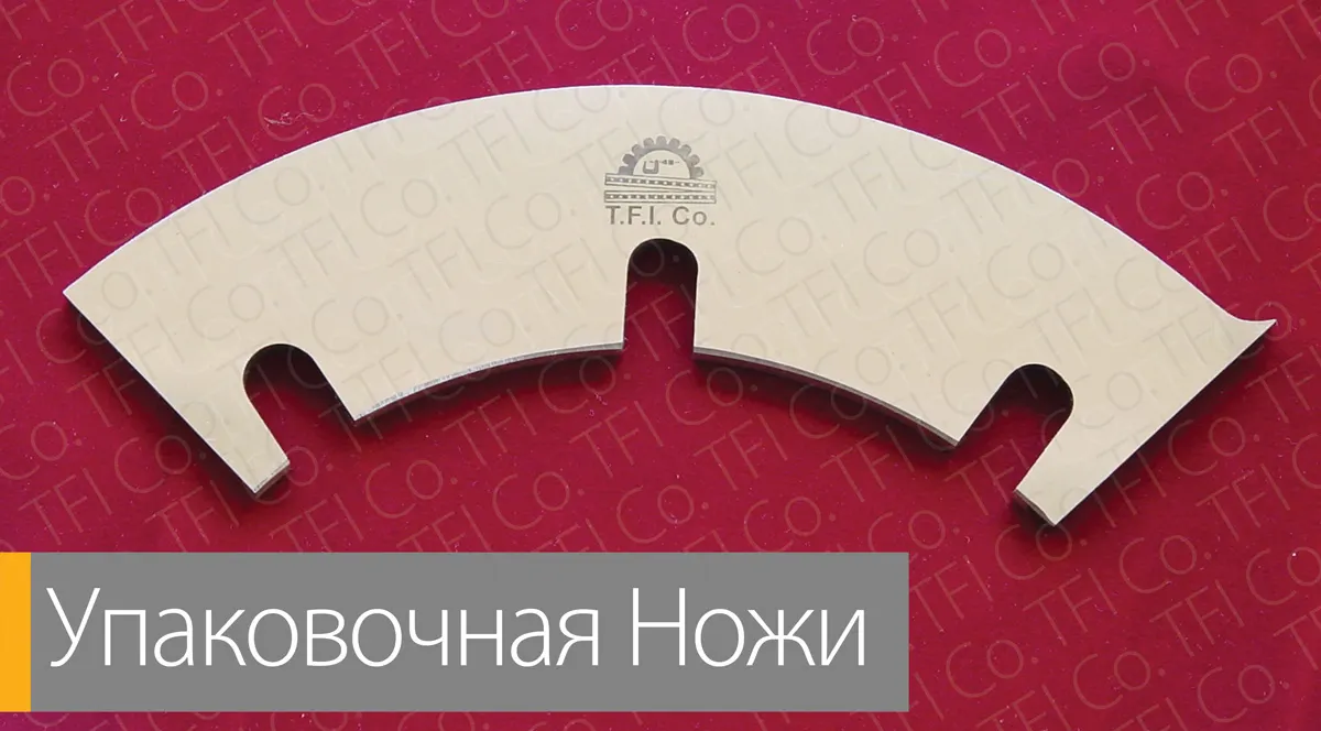 Packaging Blade